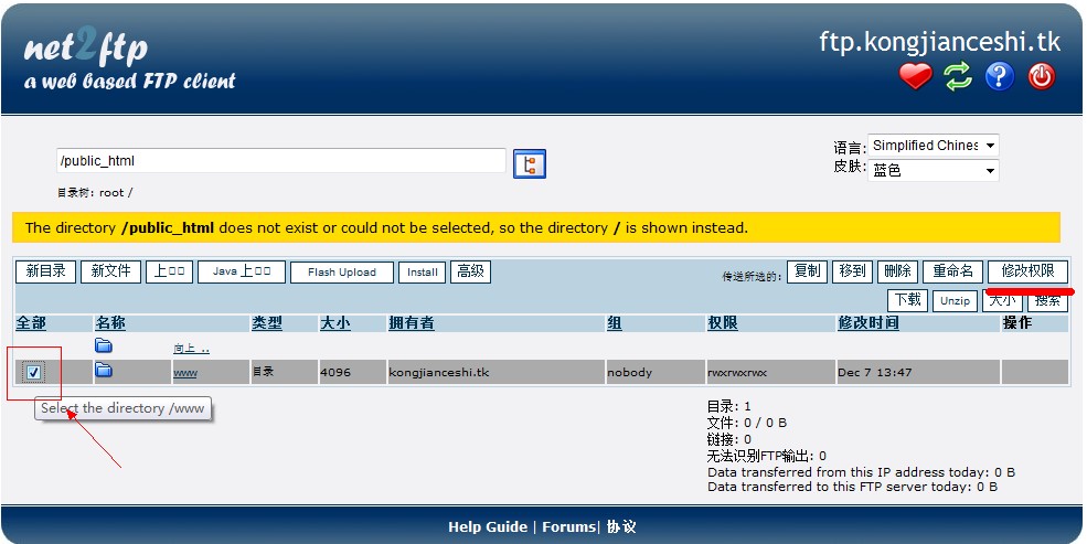 000webhost美国空间修改文件权限