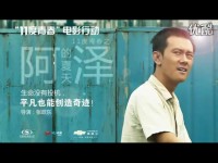 11度青春系列电影-阿泽的夏天