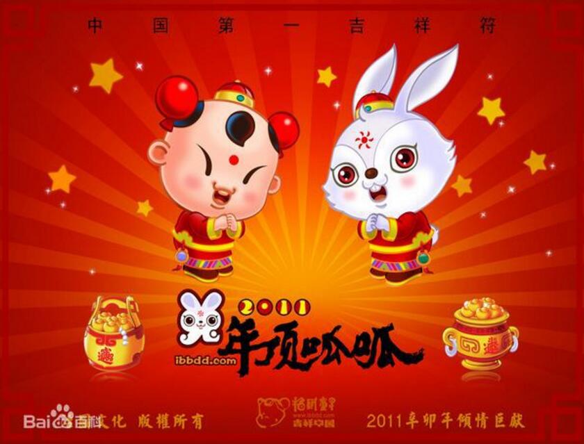过年了，祝大家兔年快乐！