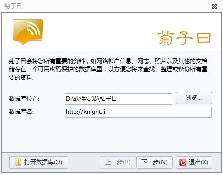 桔子日使用教程系列 - 安装