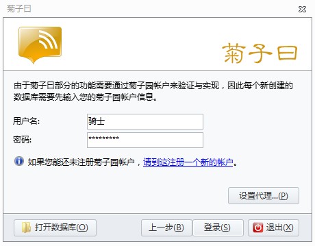桔子日使用教程系列 - 安装
