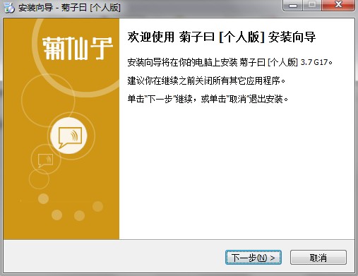 桔子日使用教程系列 - 安装