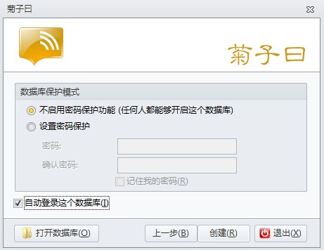 桔子日使用教程系列 - 安装