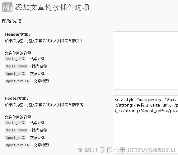 Add Post URL 插件的使用