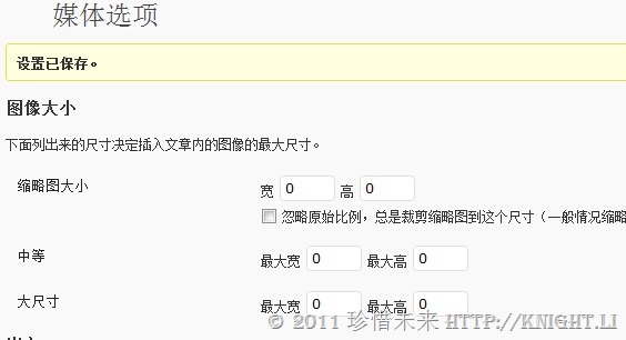 禁用WordPress上传图片自动生成缩略图的方法