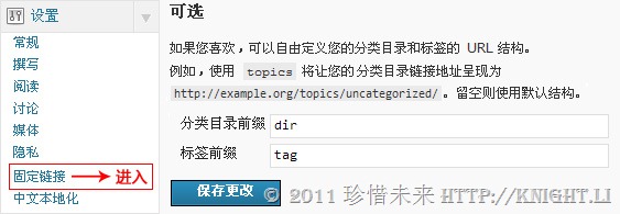 wordpress固定链接设置与优化