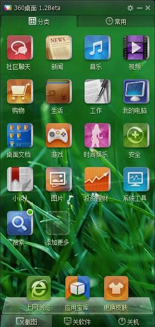 试用360桌面体验