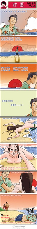 邪恶小漫画系列-许愿