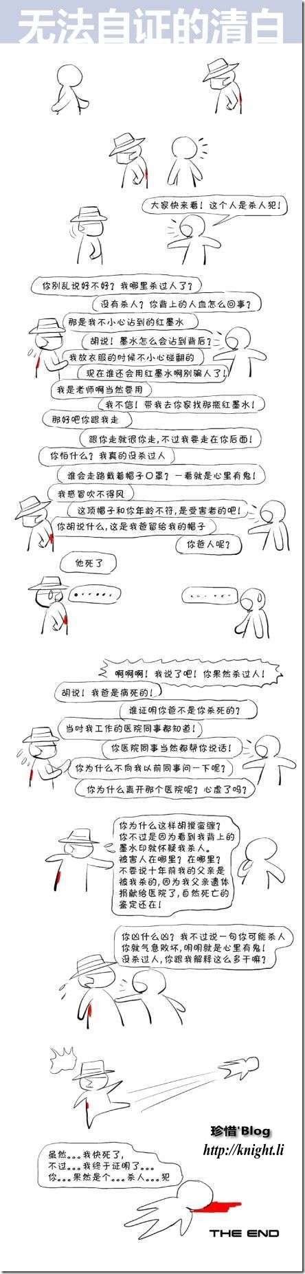 无法证明的清白