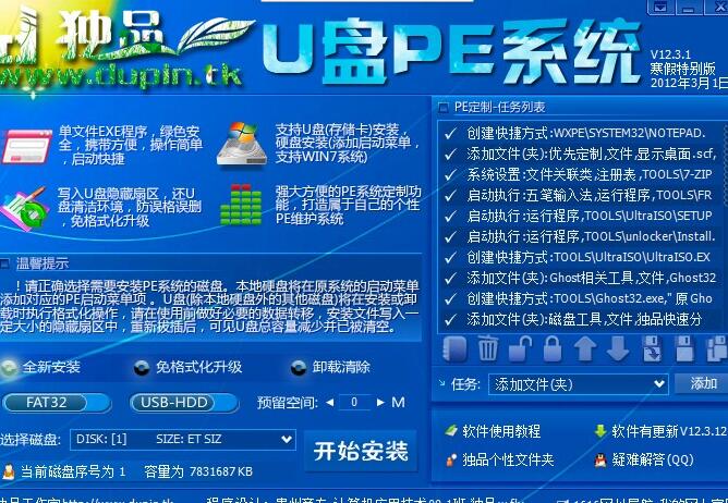 制作属于自己的个性PE系统