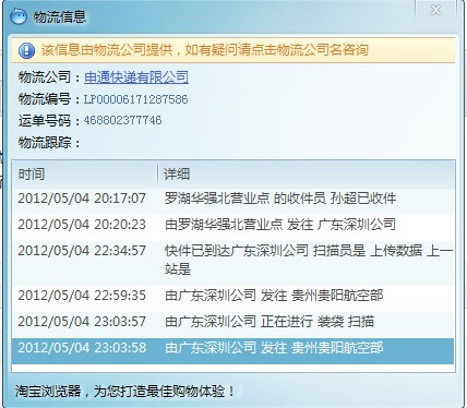 申通快递真他妈的坑爹