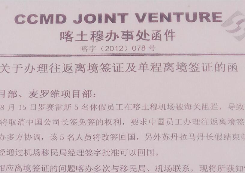苏丹免除了对中国公司员工的长签免签