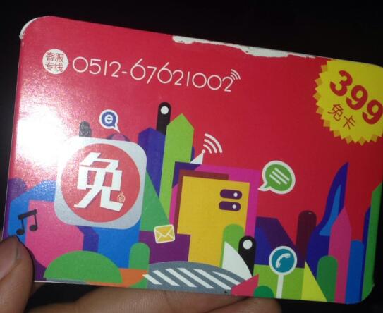 免费手机卡-蜗牛移动