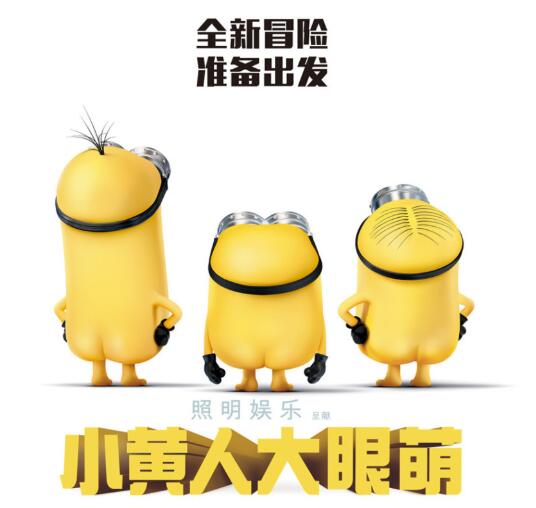 小黄人电影