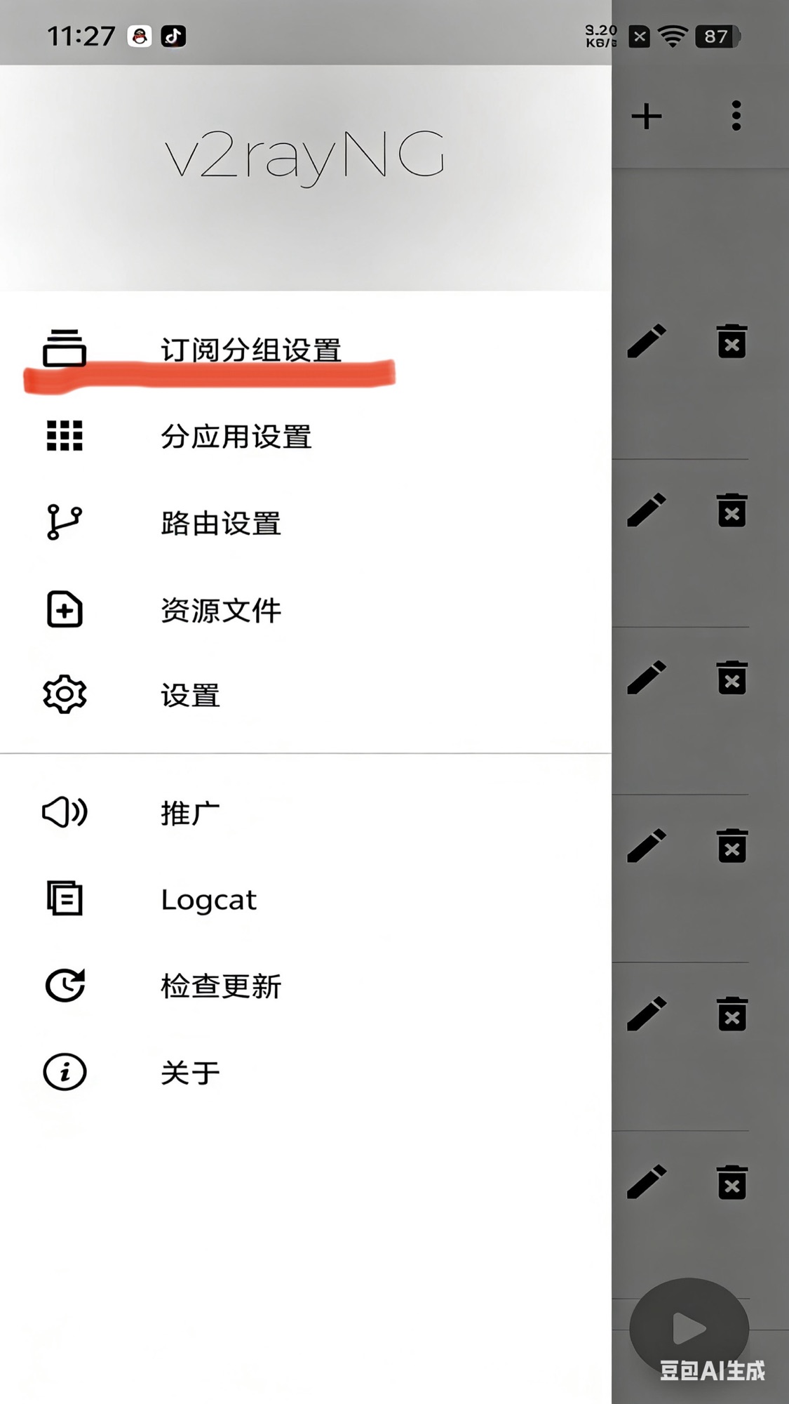 关于怎么使用v2rayNG的教程